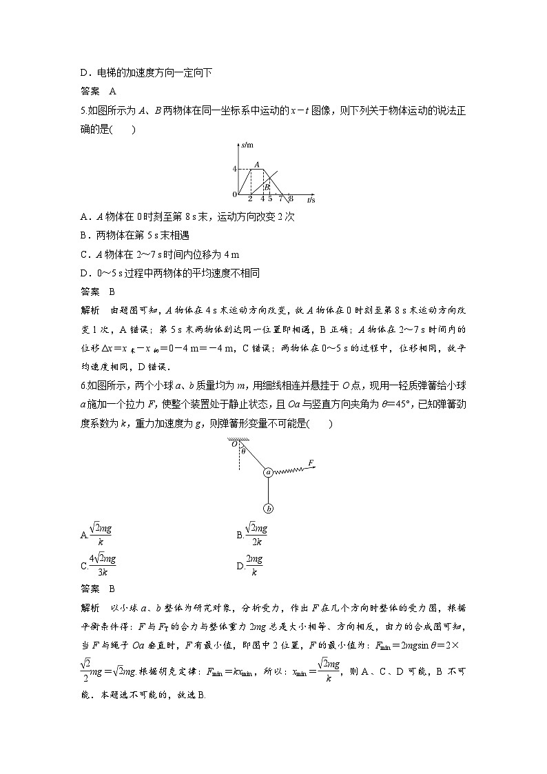 高中物理新教材同步必修第一册课件+讲义 模块综合试卷03
