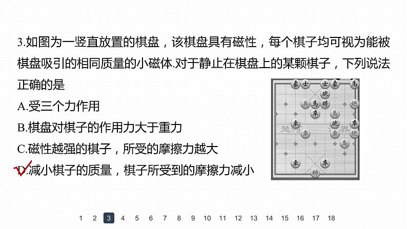 高中物理新教材同步必修第一册课件+讲义 模块综合试卷07