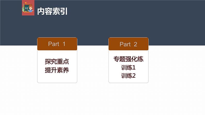 高中物理新教材同步必修第一册课件+讲义 第4章　专题强化　动力学中的板块问题05