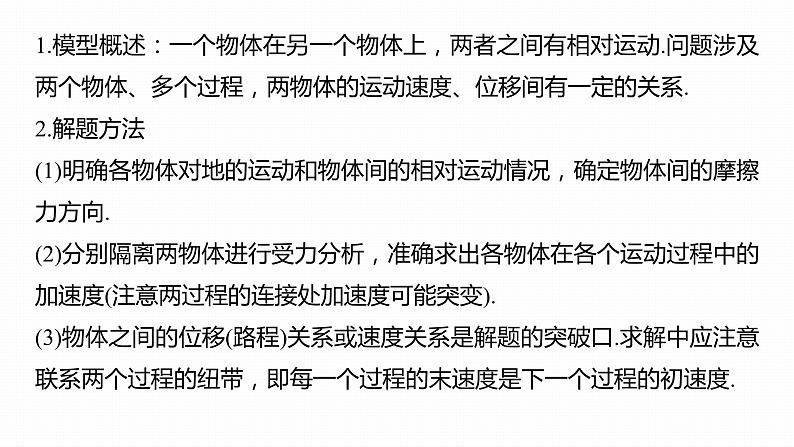 高中物理新教材同步必修第一册课件+讲义 第4章　专题强化　动力学中的板块问题07