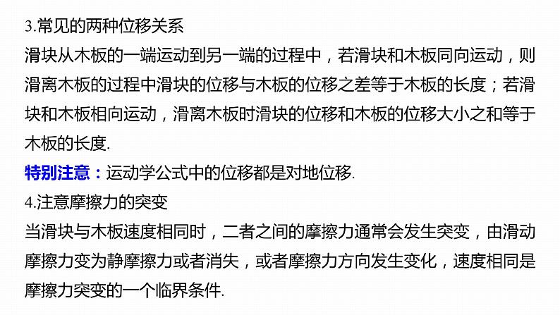 高中物理新教材同步必修第一册课件+讲义 第4章　专题强化　动力学中的板块问题08