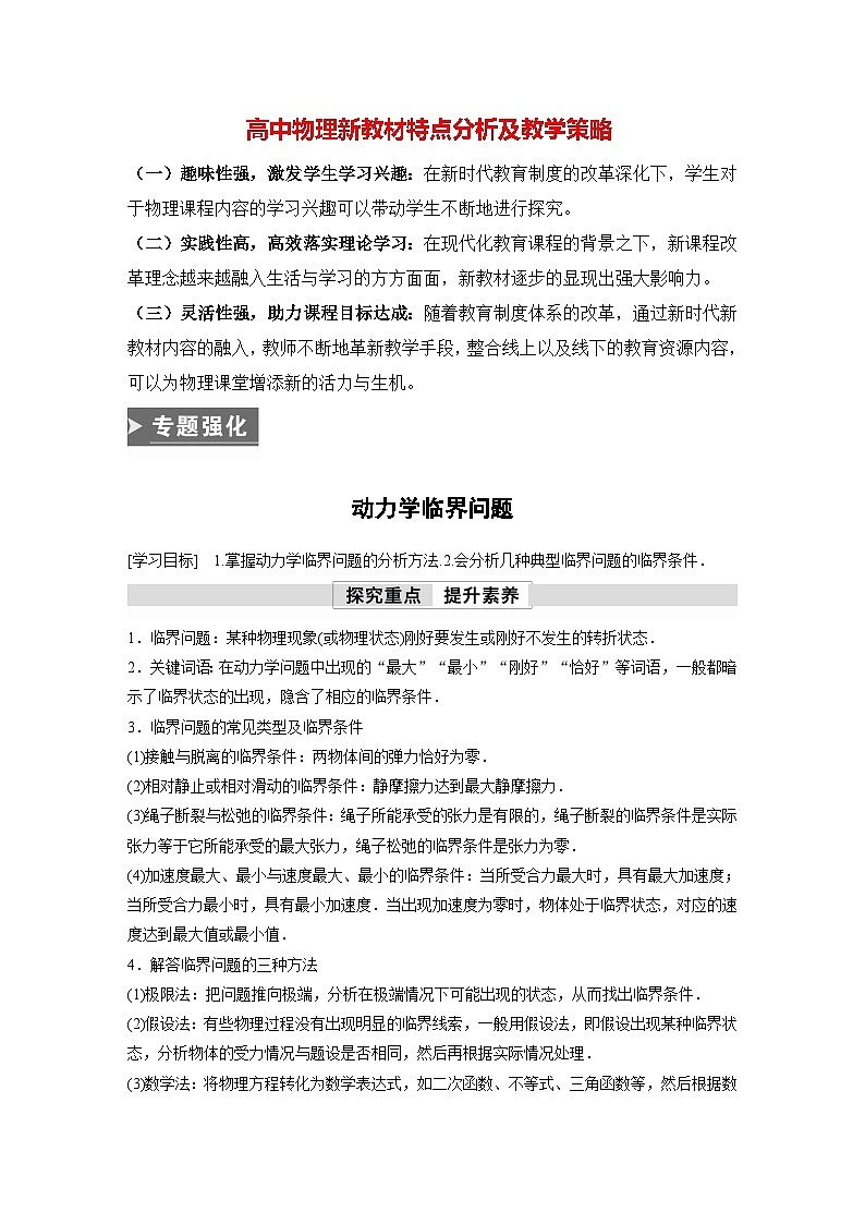 高中物理新教材同步必修第一册课件+讲义 第4章　专题强化　动力学临界问题01