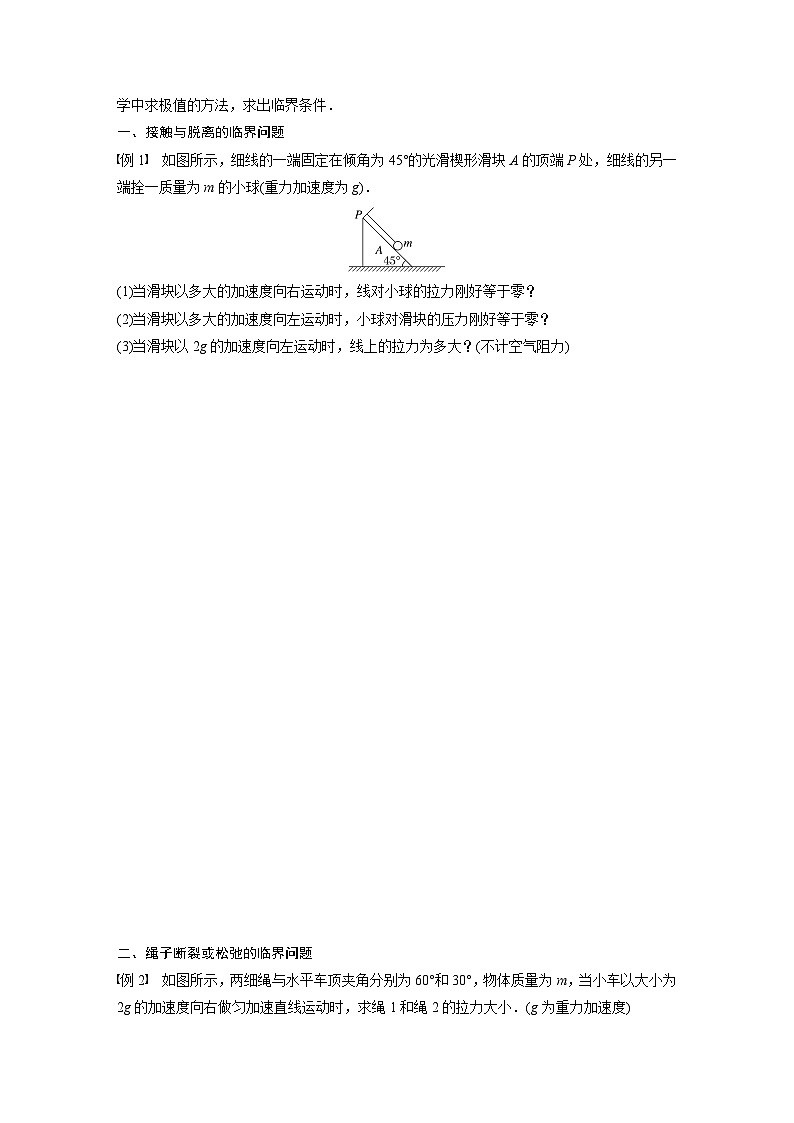 高中物理新教材同步必修第一册课件+讲义 第4章　专题强化　动力学临界问题02