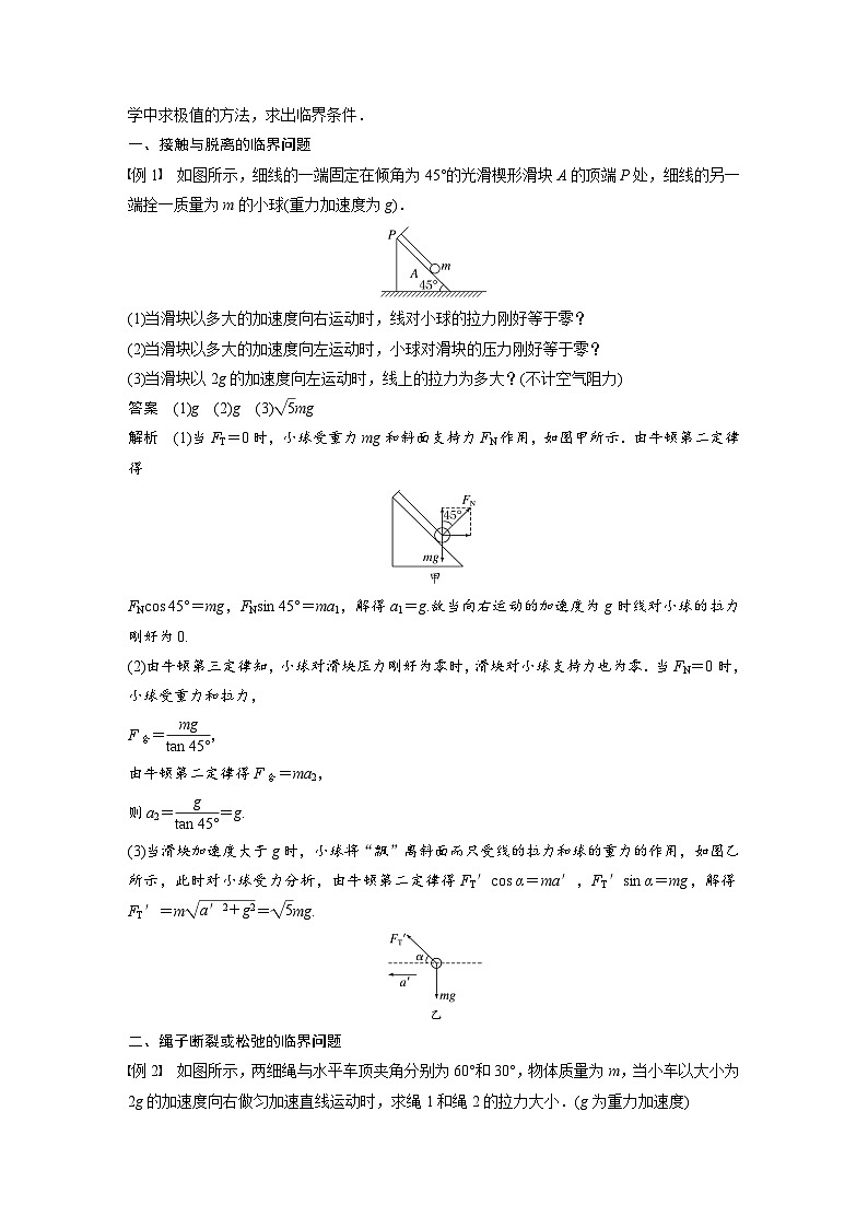 高中物理新教材同步必修第一册课件+讲义 第4章　专题强化　动力学临界问题02