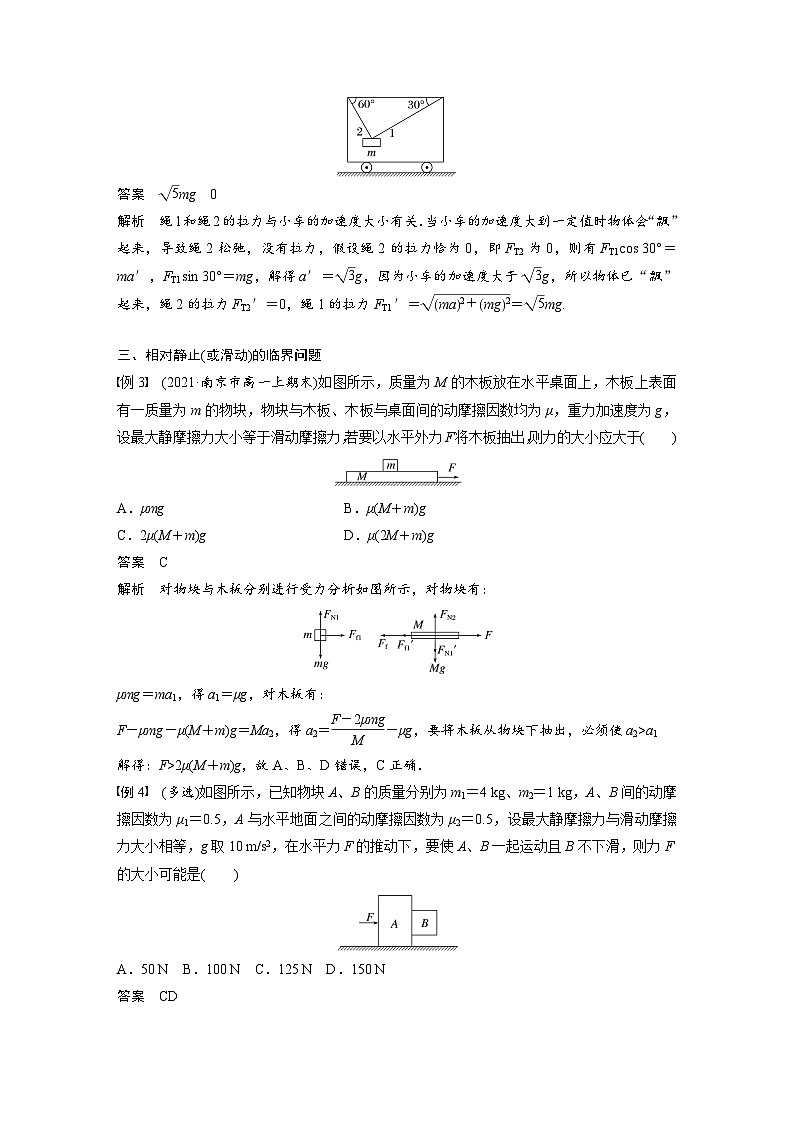高中物理新教材同步必修第一册课件+讲义 第4章　专题强化　动力学临界问题03