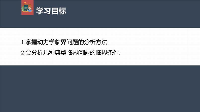 高中物理新教材同步必修第一册课件+讲义 第4章　专题强化　动力学临界问题04