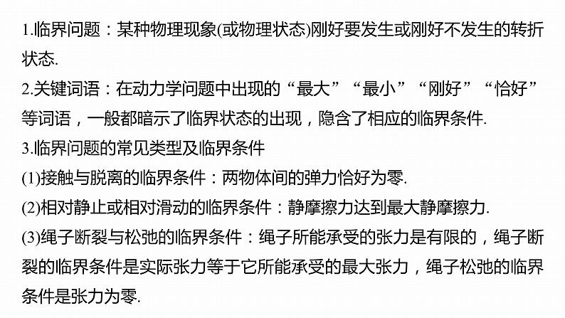 高中物理新教材同步必修第一册课件+讲义 第4章　专题强化　动力学临界问题07