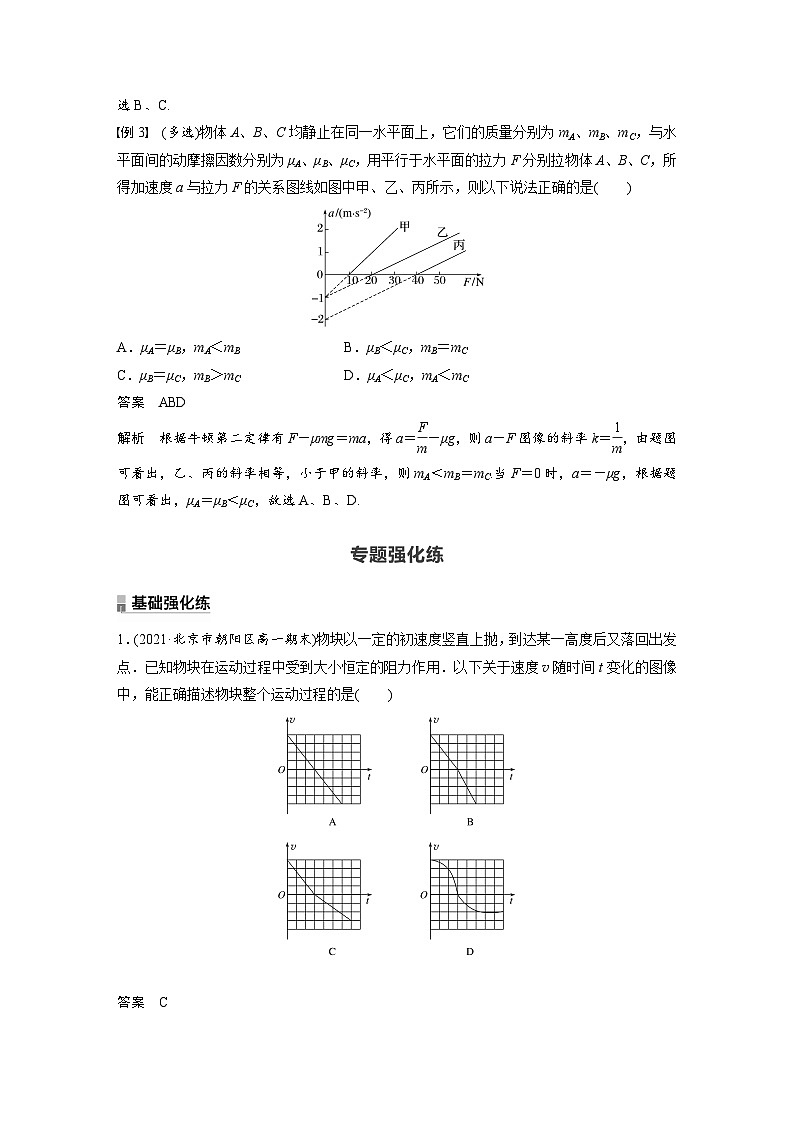 高中物理新教材同步必修第一册课件+讲义 第4章　专题强化　动力学图像问题03