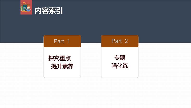 高中物理新教材同步必修第一册课件+讲义 第4章　专题强化　动力学图像问题05