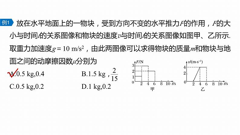 高中物理新教材同步必修第一册课件+讲义 第4章　专题强化　动力学图像问题08