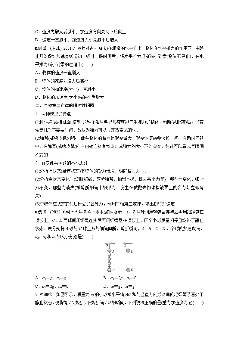 高中物理新教材同步必修第一册课件+讲义 第4章　专题强化　瞬时问题分析02