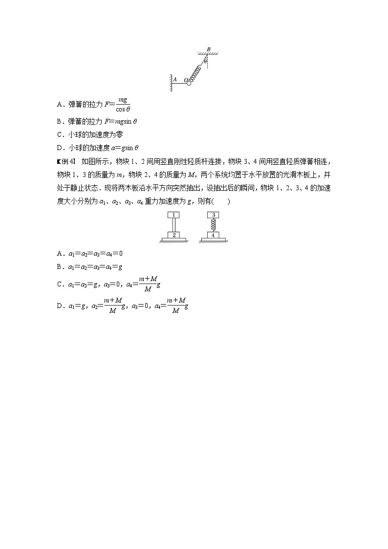 高中物理新教材同步必修第一册课件+讲义 第4章　专题强化　瞬时问题分析03