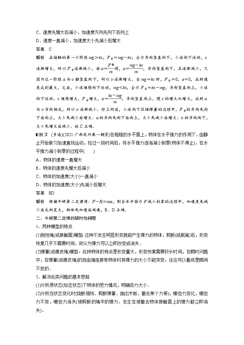 高中物理新教材同步必修第一册课件+讲义 第4章　专题强化　瞬时问题分析02