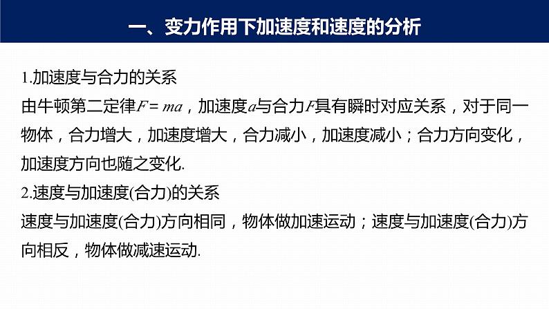 高中物理新教材同步必修第一册课件+讲义 第4章　专题强化　瞬时问题分析07