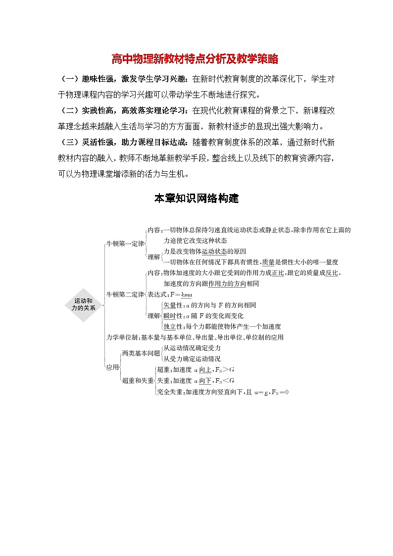 高中物理新教材同步必修第一册课件+讲义 第4章　本章知识网络构建01