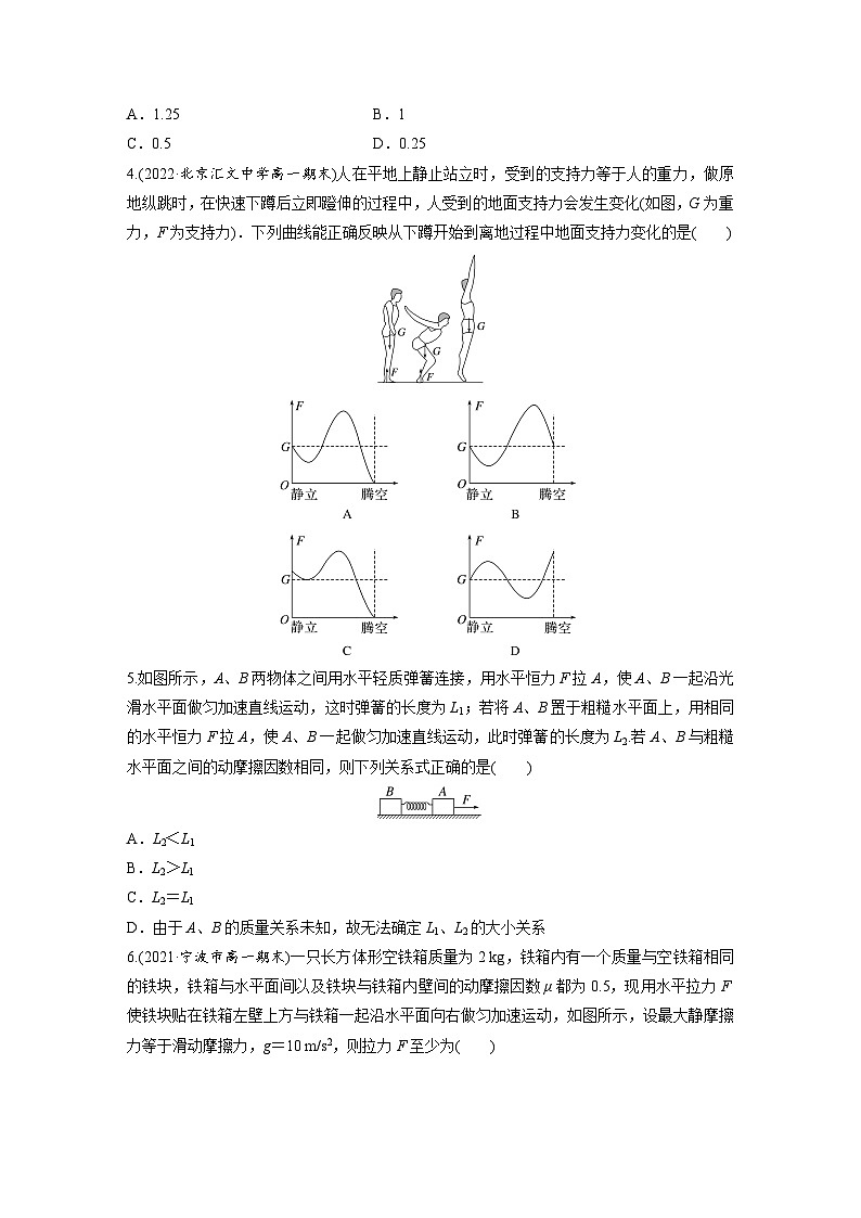 高中物理新教材同步必修第一册 章末检测试卷(第4章)  （学生版）第2页