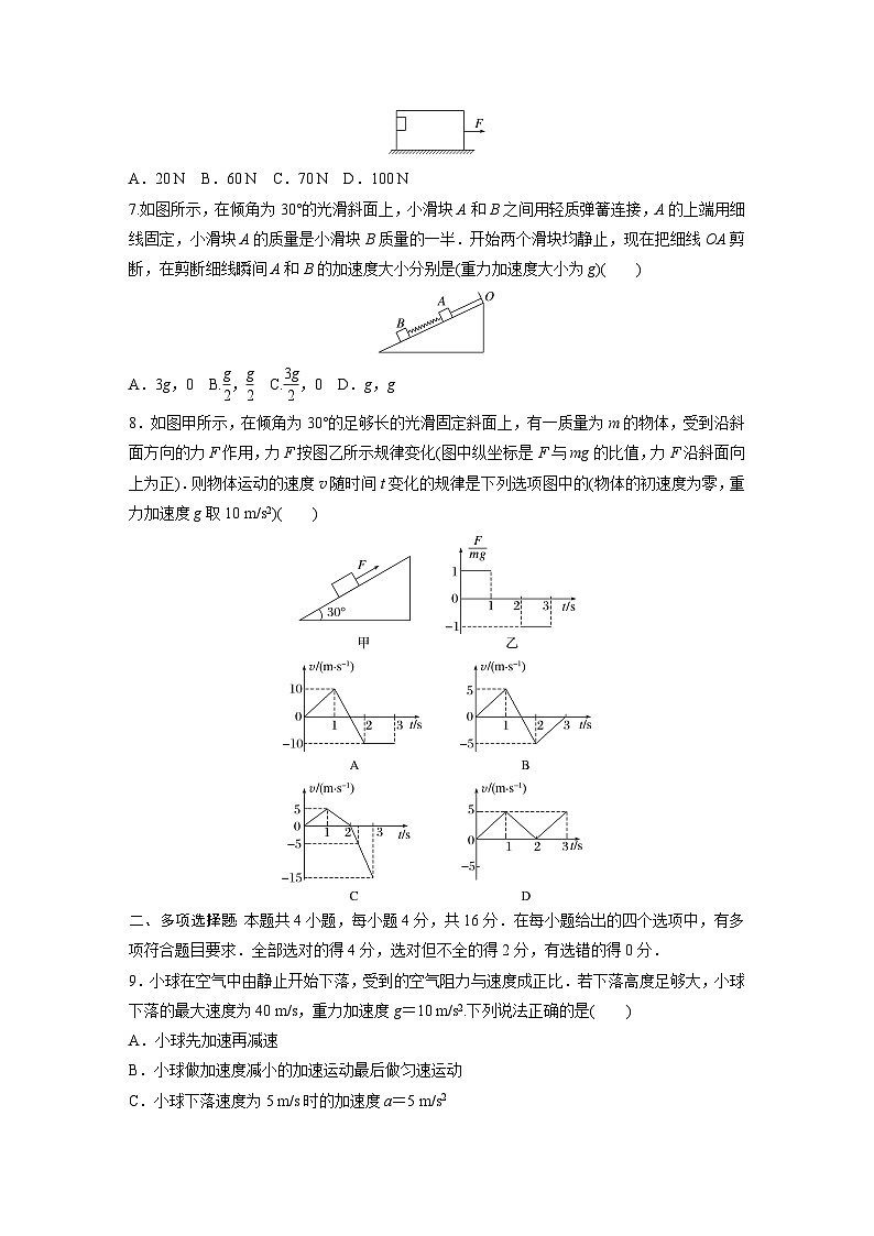 高中物理新教材同步必修第一册 章末检测试卷(第4章)  （学生版）第3页