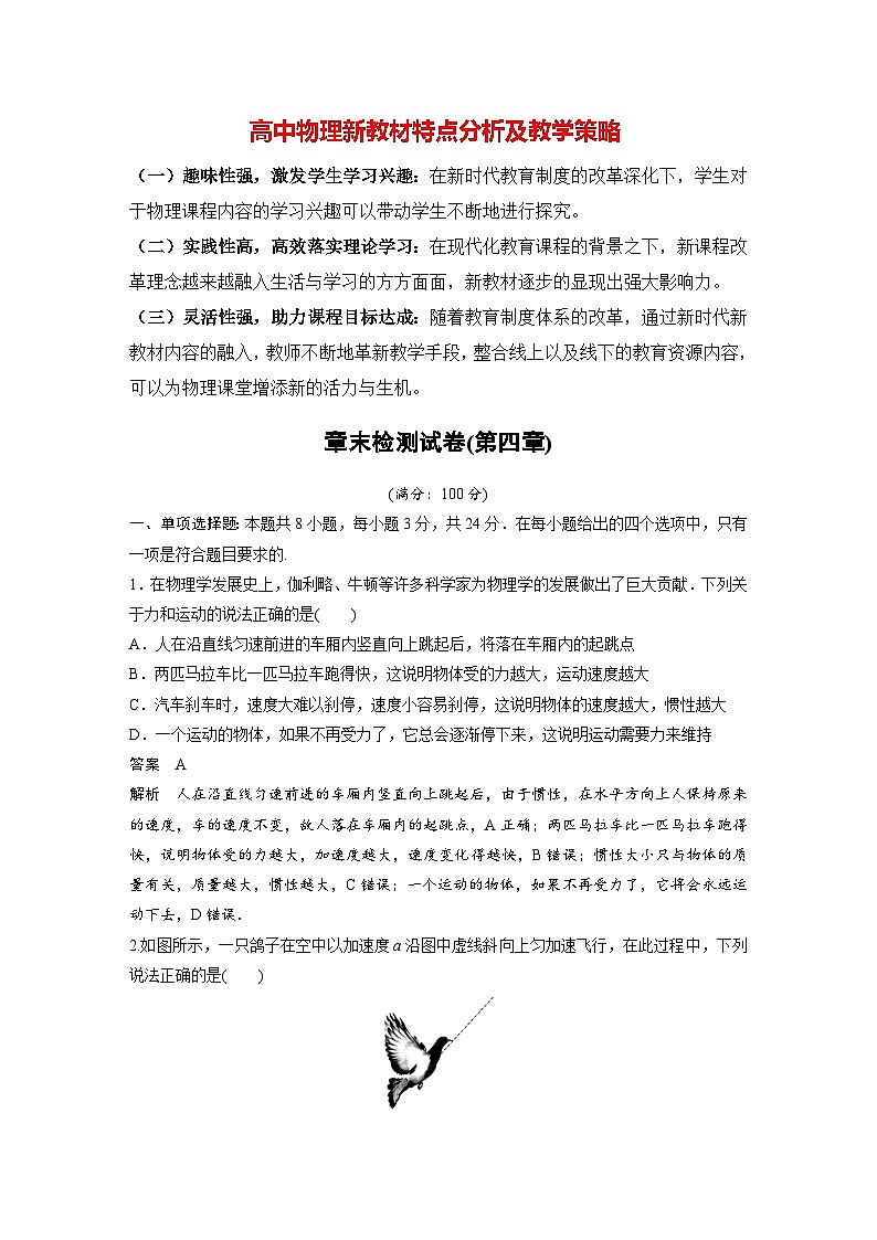 高中物理新教材同步必修第一册 章末检测试卷(第4章)  （教师版）第1页