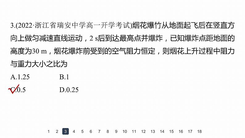 高中物理新教材同步必修第一册 章末检测试卷(第4章)第8页