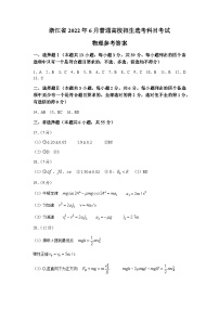 （网络收集版）2022年6月浙江省普通高校招生选考物理试题（答案）