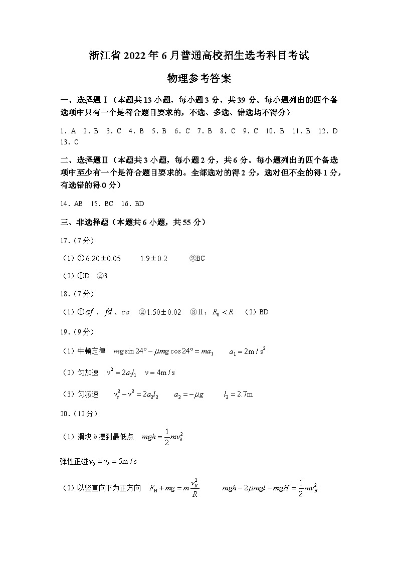 （网络收集版）2022年6月浙江省普通高校招生选考物理试题（答案）01