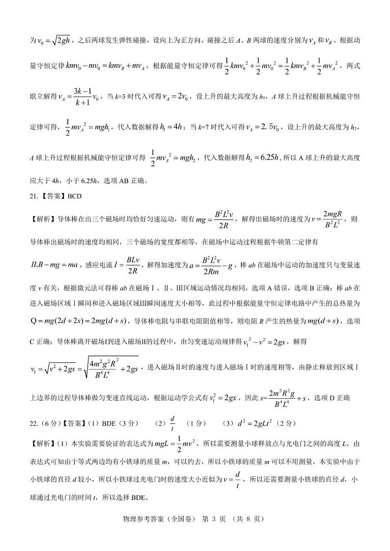 【全国卷】名校教研联盟2023届高三联考（三）理综物理参考答案和解析第3页