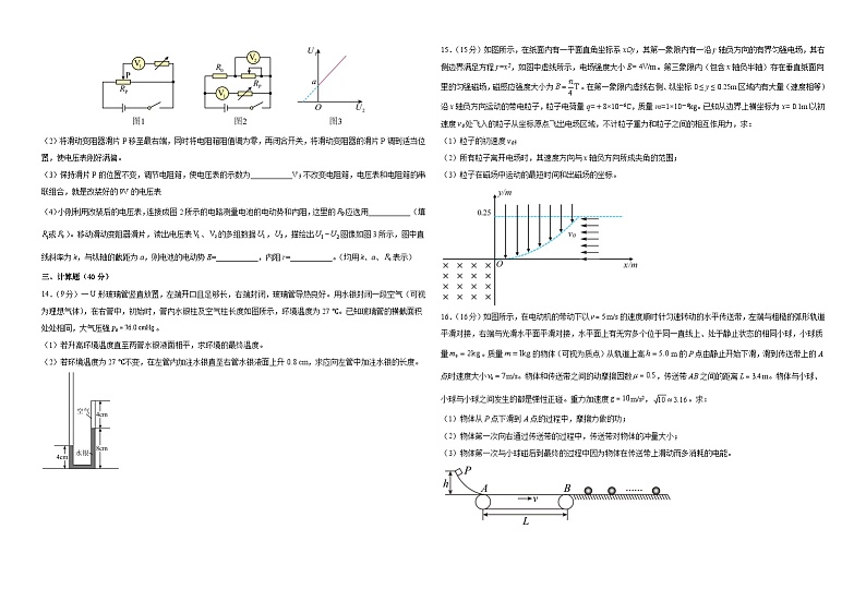 湖北省荆门市2023届龙泉中学、荆州中学·、宜昌一中三校高三下学期5月联考物理试卷+Word版含答案(1)第3页