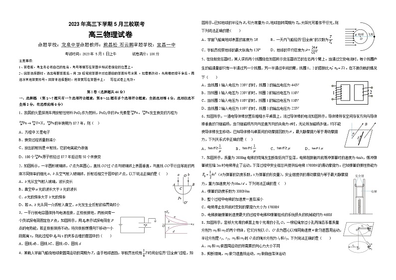 湖北省荆门市2023届龙泉中学、荆州中学·、宜昌一中三校高三下学期5月联考物理试卷+Word版含答案第1页