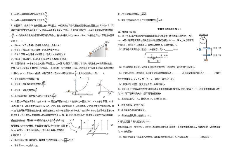 湖北省荆门市2023届龙泉中学、荆州中学·、宜昌一中三校高三下学期5月联考物理试卷+Word版含答案第2页