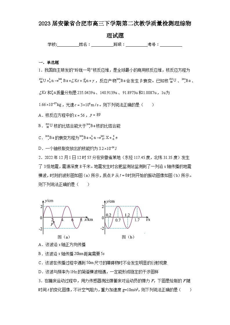 2023届安徽省合肥市高三下学期第二次教学质量检测理综物理试题第1页
