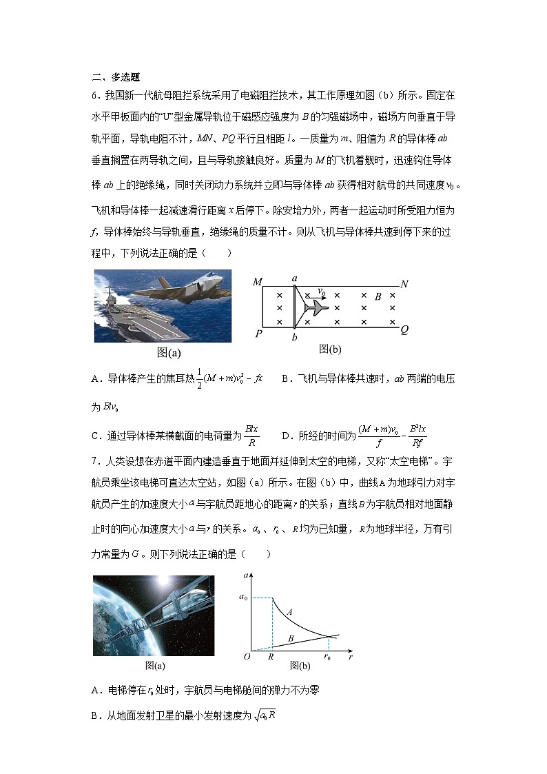 2023届安徽省合肥市高三下学期第二次教学质量检测理综物理试题第3页