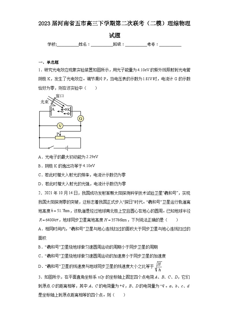 2023届河南省五市高三下学期第二次联考（二模）理综物理试题01