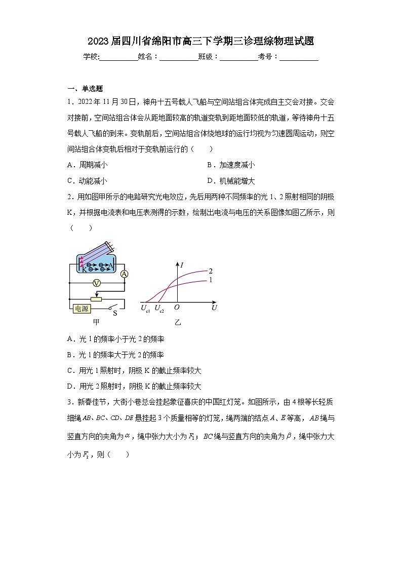 2023届四川省绵阳市高三下学期三诊理综物理试题01