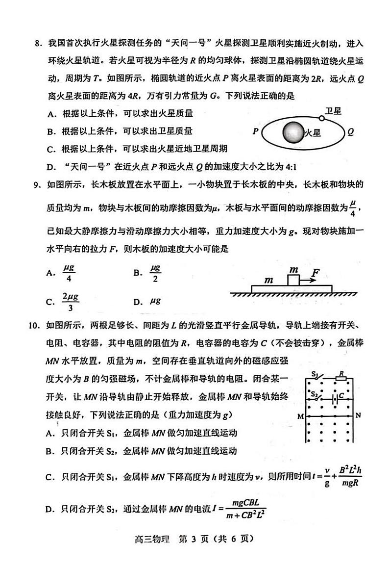 东北三省四市2023届高三质量检测（二）物理试卷（图片版）03