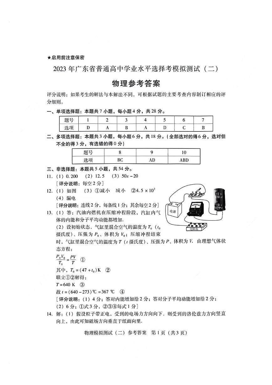 广东省2023届高三下学期二模试题2023届 物理答案第1页