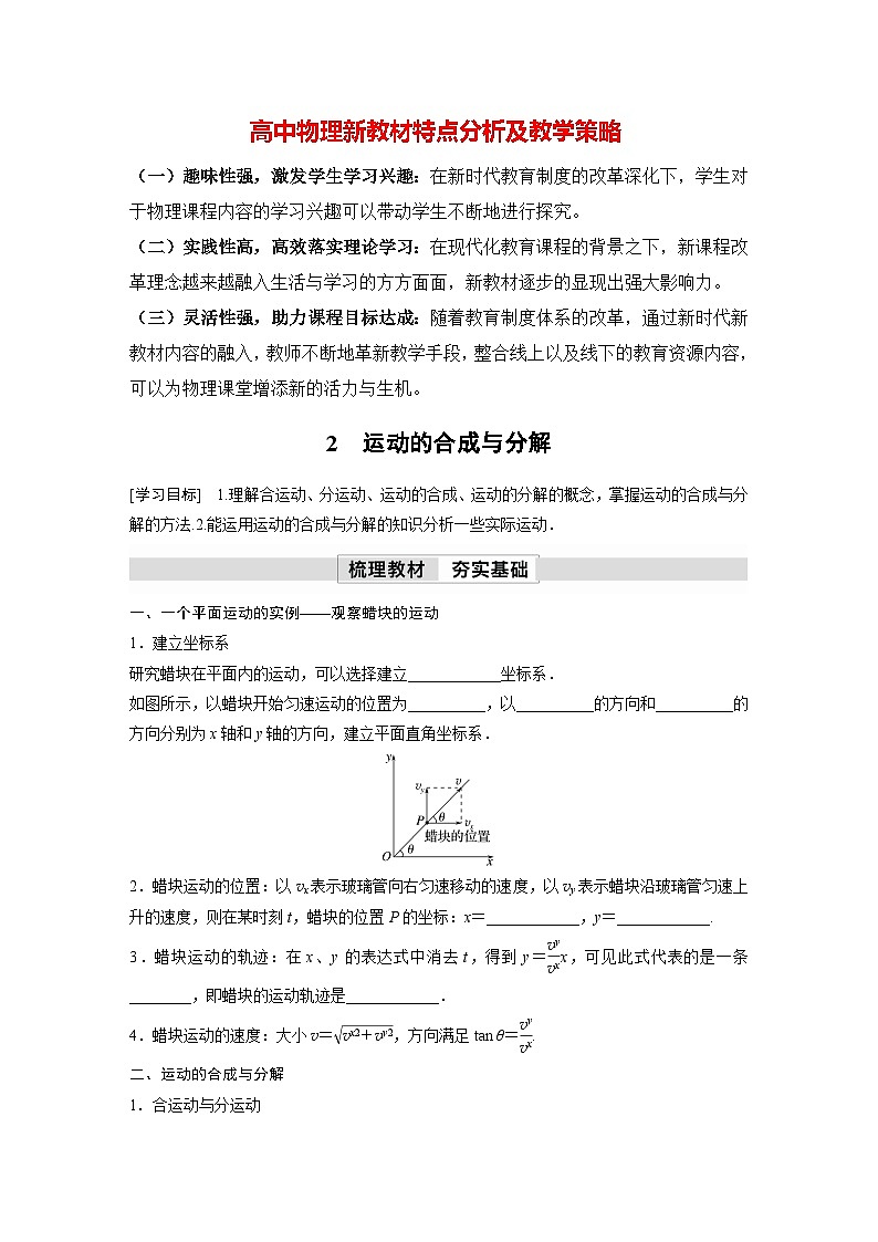 高中物理新教材同步必修第二册课件+讲义 第5章 5.2　运动的合成与分解01