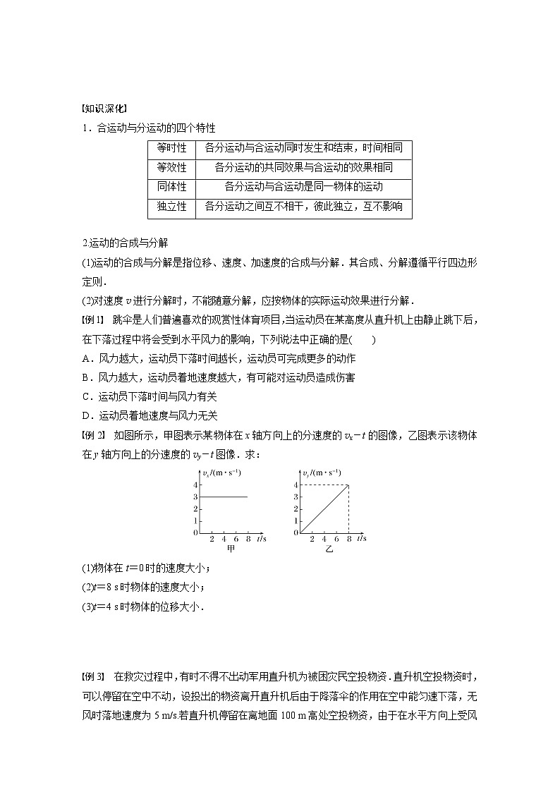 高中物理新教材同步必修第二册课件+讲义 第5章 5.2　运动的合成与分解03