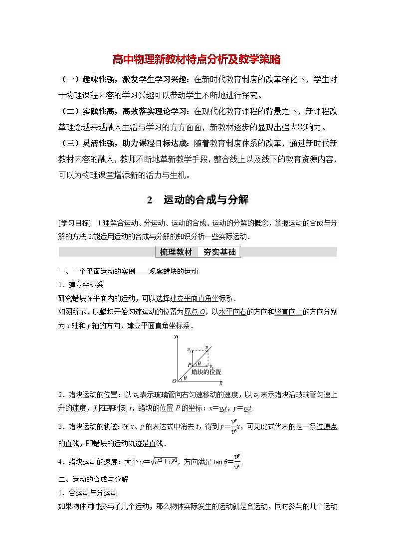高中物理新教材同步必修第二册课件+讲义 第5章 5.2　运动的合成与分解01