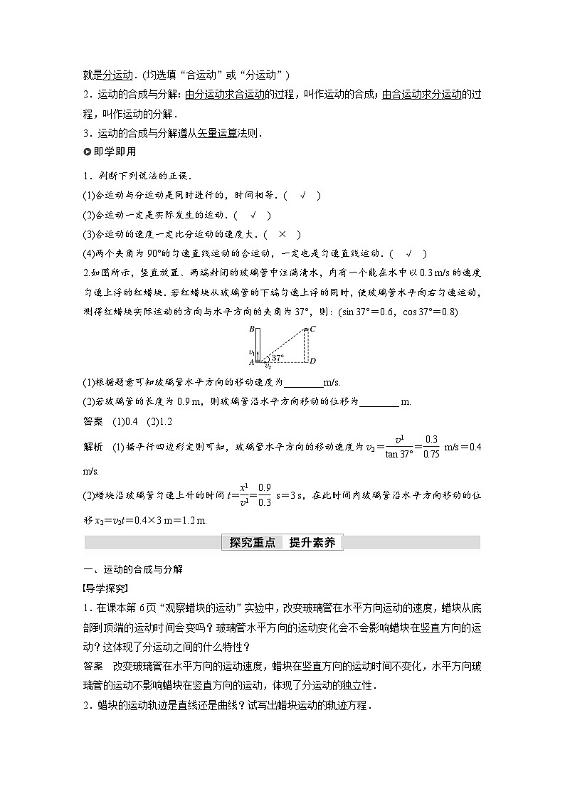高中物理新教材同步必修第二册课件+讲义 第5章 5.2　运动的合成与分解02