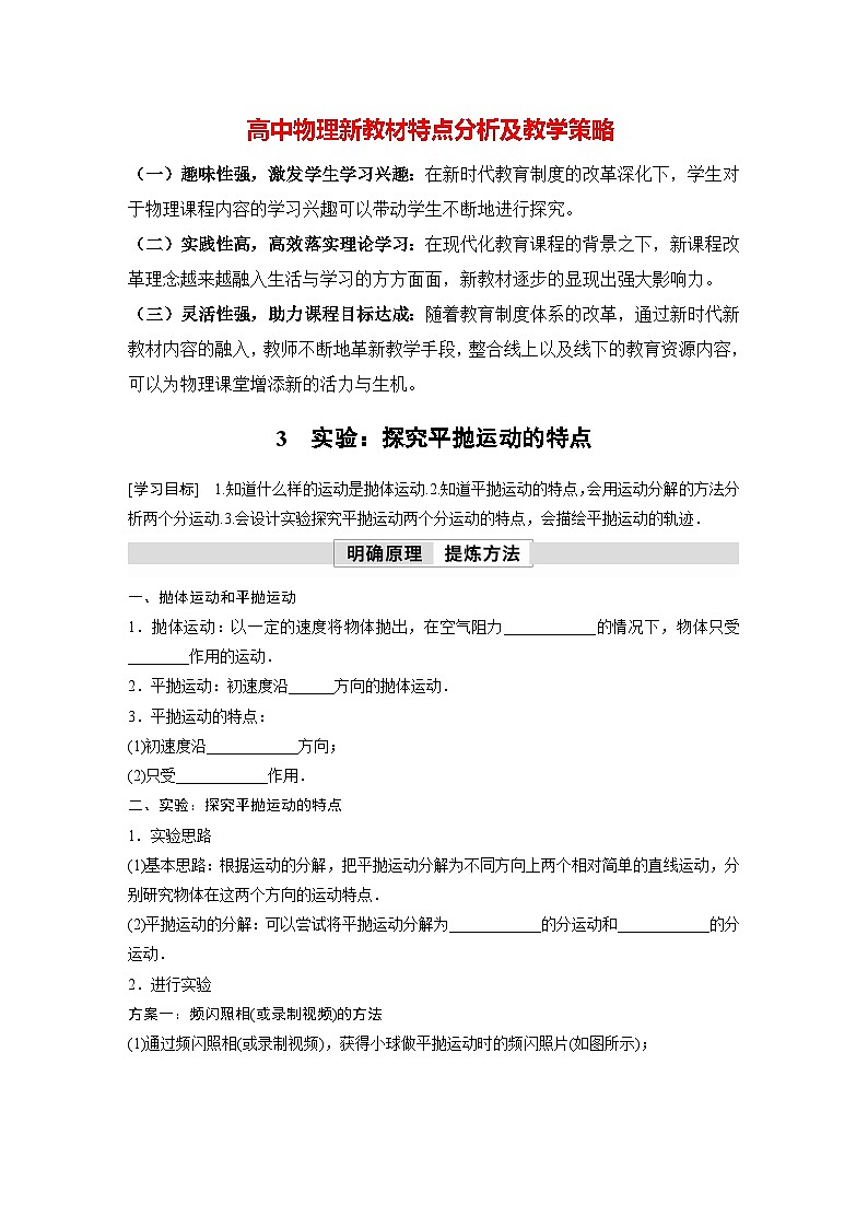 高中物理新教材同步必修第二册课件+讲义 第5章 5.3　实验：探究平抛运动的特点01