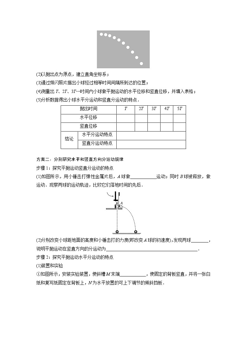 高中物理新教材同步必修第二册课件+讲义 第5章 5.3　实验：探究平抛运动的特点02