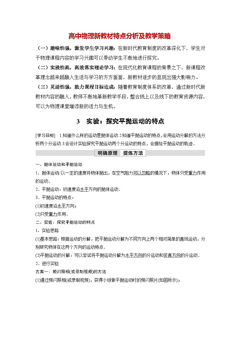 高中物理新教材同步必修第二册课件+讲义 第5章 5.3　实验：探究平抛运动的特点01