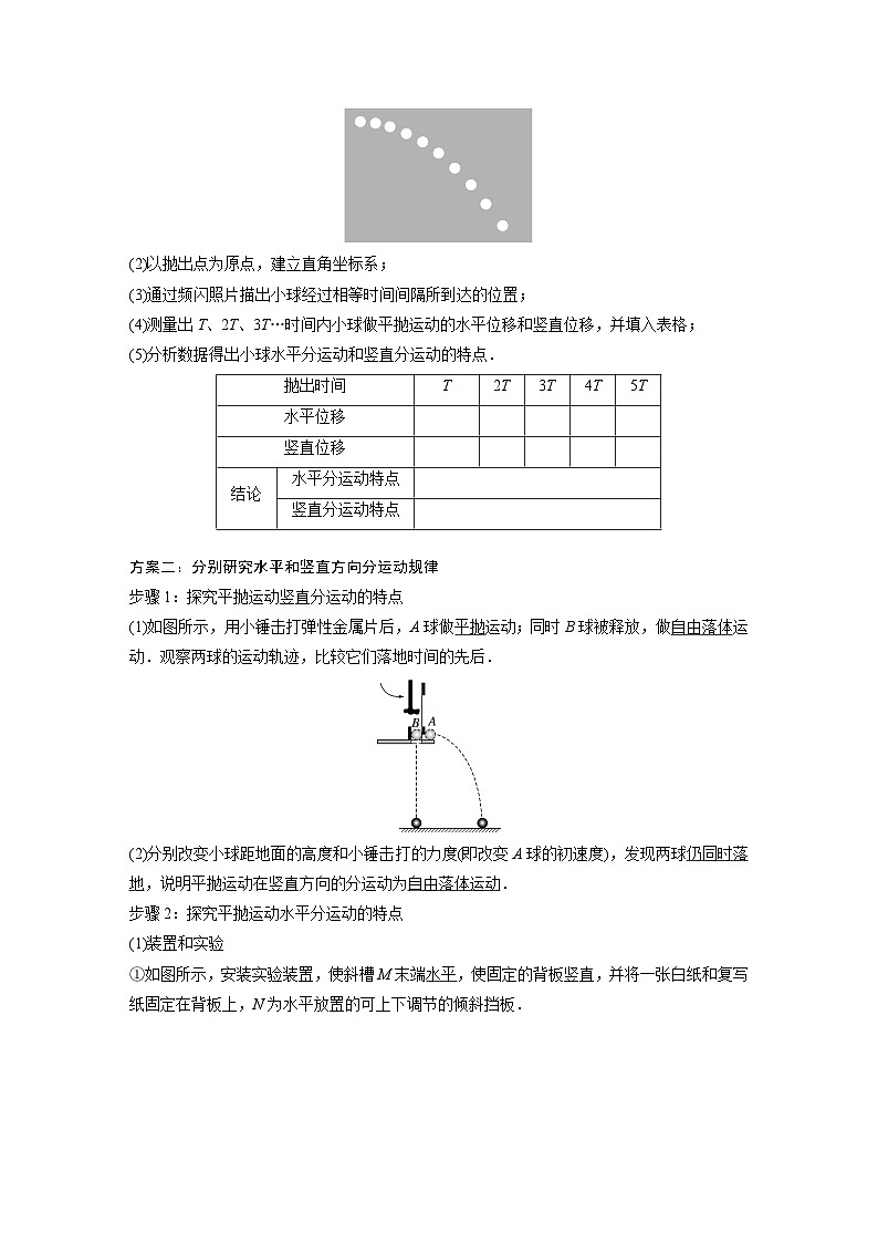 高中物理新教材同步必修第二册课件+讲义 第5章 5.3　实验：探究平抛运动的特点02