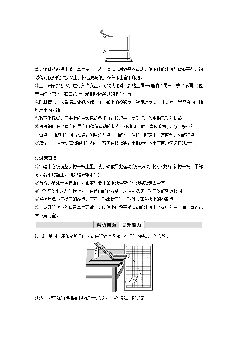 高中物理新教材同步必修第二册课件+讲义 第5章 5.3　实验：探究平抛运动的特点03