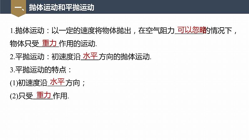 高中物理新教材同步必修第二册课件+讲义 第5章 5.3　实验：探究平抛运动的特点07