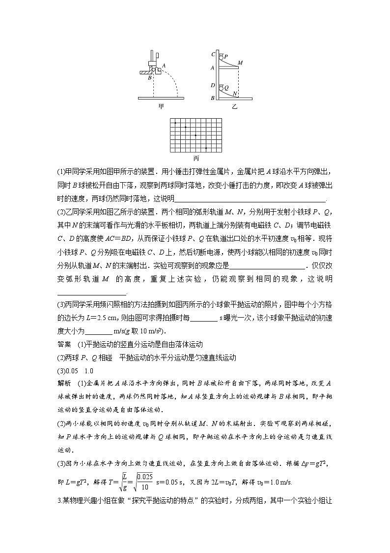 高中物理新教材同步必修第二册课件+讲义 第5章 专题强化　实验：探究平抛运动的特点02