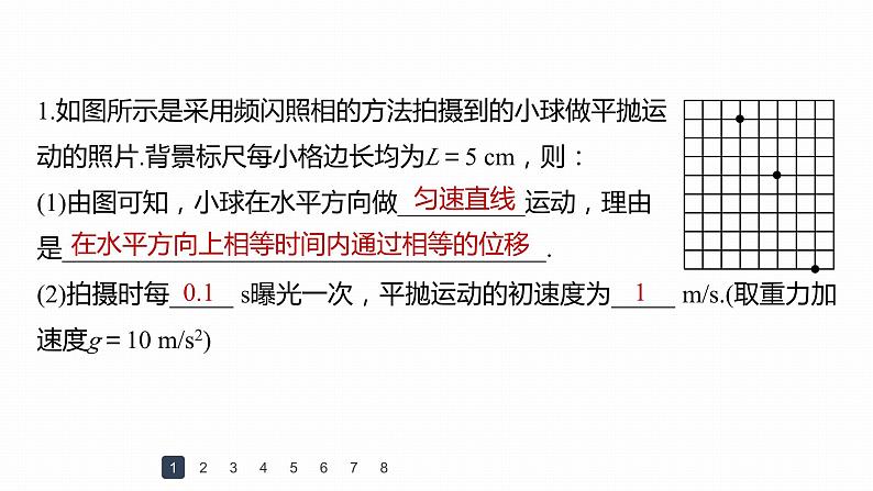 高中物理新教材同步必修第二册课件+讲义 第5章 专题强化　实验：探究平抛运动的特点05