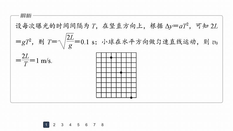 高中物理新教材同步必修第二册课件+讲义 第5章 专题强化　实验：探究平抛运动的特点06