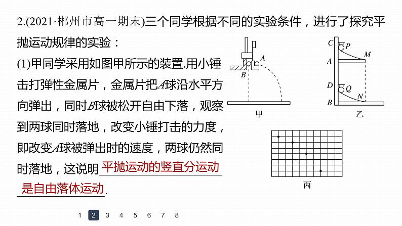 高中物理新教材同步必修第二册课件+讲义 第5章 专题强化　实验：探究平抛运动的特点07