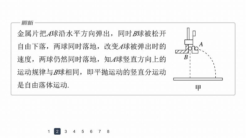 高中物理新教材同步必修第二册课件+讲义 第5章 专题强化　实验：探究平抛运动的特点08